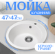 Миниатюра изображения товара Мойка кухонная Saniteco Nova (белый)