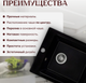 Миниатюра изображения товара Мойка кухонная Saniteco Silva (оникс)