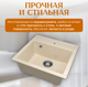 Миниатюра изображения товара Мойка кухонная Saniteco Terra (бежевый)