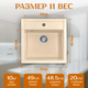 Миниатюра изображения товара Мойка кухонная Saniteco Terra (бежевый)