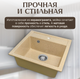 Миниатюра изображения товара Мойка кухонная Saniteco Terra (песок)