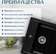 Миниатюра изображения товара Мойка кухонная Saniteco Terra (черный)