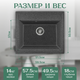 Миниатюра изображения товара Мойка кухонная Saniteco Mare (графит)