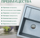 Миниатюра изображения товара Мойка кухонная Saniteco Fortis (графит)