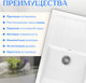 Миниатюра изображения товара Мойка кухонная Saniteco Fama (белый)