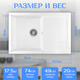 Миниатюра изображения товара Мойка кухонная Saniteco Fama (белый)