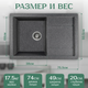 Миниатюра изображения товара Мойка кухонная Saniteco Fama (графит)