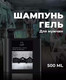 Миниатюра изображения товара Шампунь для волос Hair Sekta Lose Yourself Шампунь-гель для мужчин HS049 (500мл)