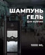 Миниатюра изображения товара Шампунь для волос Hair Sekta Lose Yourself Шампунь-гель для мужчин HS050 (1л)
