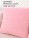 Миниатюра изображения товара Подушка декоративная MATEX Plush / 53-279 (розовый)