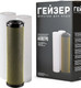Миниатюра изображения товара Комплект модулей сменных фильтрующих Гейзер Аллегро