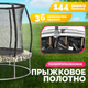 Миниатюра изображения товара Батут Sundays Favorite Premium 6FT (квадраты, с сеткой)