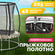 Миниатюра изображения товара Батут Sundays Favorite Premium 8FT (квадраты, с сеткой, с лестницей)