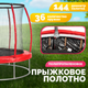 Миниатюра изображения товара Батут Sundays Favorite Premium 6FT (красный, с сеткой)