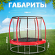 Миниатюра изображения товара Батут Sundays Favorite Premium 8FT (красный, с сеткой, с лестницей)