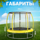 Миниатюра изображения товара Батут Sundays Favorite Premium 6FT (желтый, с сеткой)
