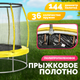Миниатюра изображения товара Батут Sundays Favorite Premium 6FT (желтый, с сеткой)