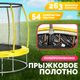 Миниатюра изображения товара Батут Sundays Favorite Premium 10FT (желтый, с сеткой, с лестницей)