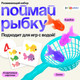 Миниатюра изображения товара Развивающий игровой набор Zabiaka IQ Поймай рыбку / 10349007
