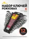 Миниатюра изображения товара Набор ключей KingTul KT-1012MP (11058)