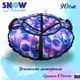 Миниатюра изображения товара Тюбинг-ватрушка Hubster SnowDream Glamour S Космос 90см / во6675-2