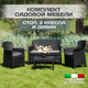 Миниатюра изображения товара Комплект садовой мебели Ipae Progarden Jungle JUN06CAN (антрацит)