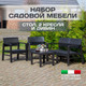 Миниатюра изображения товара Комплект садовой мебели Ipae Progarden Kilimanjaro KIL08CCA (антрацит)