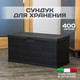 Миниатюра изображения товара Сундук уличный Ipae Progarden ALP22CAN (антрацит)