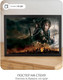 Миниатюра изображения товара Постер Citydecor Хоббит 3 (21x30)