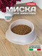 Миниатюра изображения товара Миска для животных Stefanplast Chic / 98952 (серый)