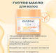 Миниатюра изображения товара Масло для волос Estetie Miracle Butter Therapy (180мл)