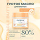Миниатюра изображения товара Масло для волос Estetie Miracle Butter Therapy (180мл)