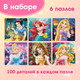 Миниатюра изображения товара Набор пазлов Disney Принцессы. 6 в 1 / 10471479