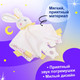 Миниатюра изображения товара Мягкая игрушка Sima-Land Комфортер. Заюшка FM555-15 / 10140492