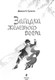 Миниатюра изображения товара Книга Эксмо Загадка железного веера, твердая обложка (Сутанто Джесси)
