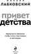 Миниатюра изображения товара Книга Эксмо Привет из детства. Покет мягкая обложка (Лабковский Михаил)