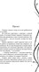 Миниатюра изображения товара Книга Черным-бело Песнь Сорокопута, твердая обложка (Кель Фрэнсис)