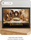 Миниатюра изображения товара Постер Citydecor Властелин колец 7 (21x30)