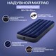 Миниатюра изображения товара Надувной матрас Intex Classic Downy 64756