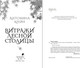 Миниатюра изображения товара Книга Черным-бело Шолох. Витражи лесной столицы твердая обложка (Крейн Антонина)
