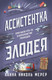 Миниатюра изображения товара Книга Эксмо Ассистентка Злодея твердая обложка (Мерер Ханна)