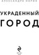 Миниатюра изображения товара Книга Эксмо Украденный город твердая обложка (Нарин Александра)
