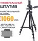 Миниатюра изображения товара Штатив Rekam Mobipod / E-110 (черный)