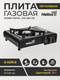 Миниатюра изображения товара Плита туристическая Helios HS-BDZ-155-A