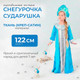 Миниатюра изображения товара Костюм карнавальный Пуговка Снегурочка Сударушка / 3016 к-20 (р.122-64)