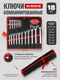 Миниатюра изображения товара Набор ключей RockForce RF-5181P (904)