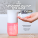 Миниатюра изображения товара Сенсорный дозатор для жидкого мыла Simpleway Xiaomi Automatic Soap Dispenser / SW98278 (розовый)