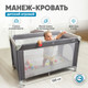 Миниатюра изображения товара Кровать-манеж Solmax&Kids HW00900