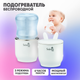 Миниатюра изображения товара Подогреватель для бутылочек Solmax&Kids W97201