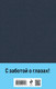 Миниатюра изображения товара Книга Эксмо Идиот, твердая обложка (Достоевский Федор)